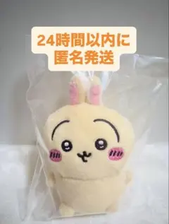 【24時間以内に匿名発送】 ちいかわ おすわりぬいぐるみ②うさぎ