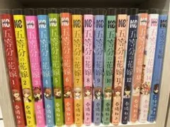 五等分の花嫁 全巻 漫画 おまけ付き！！
