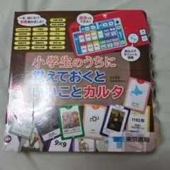 小学生のうちに覚えておくといいことカルタ