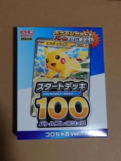 ポケモンカード スタートデッキ100 コロちゃあVer.