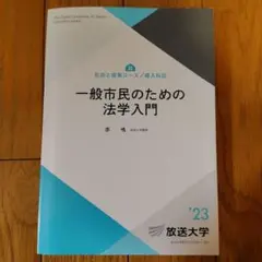 2026年最新】放送大学教科書の人気アイテム - メルカリ