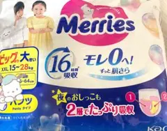 拡張おむつメリーズ パンツ ビッグより大きいサイズのサムネイル