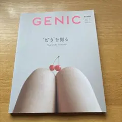 GENIC vol.56 2020年10月号 好きを撮る