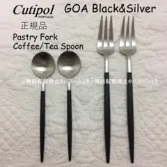 チロル様専用　クチポール　GOA　ブラック＆シルバー　ティータイムセット　計６本