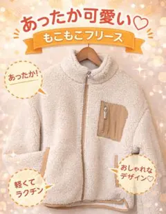 【新品未使用】 もこもこ フリース トップス アイボリー あったか 軽量 M