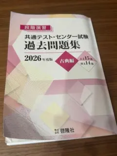 共通テスト・センター試験 過去問題集 2026年度版