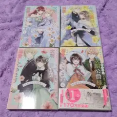 「きみを愛する気はない」と言った次期公爵様がなぜか溺愛してきます 1〜4巻