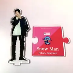 岩本照 アクスタ 第一弾