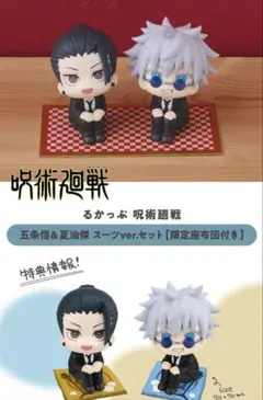 るかっぷ　呪術廻戦　五条悟　夏油傑　スーツver. ＋七海建人 TVアニメ『呪術廻戦』より、お揃いのスーツ姿の五条悟、夏油傑が