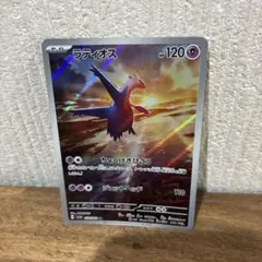 ラティオス ar ポケモンカード