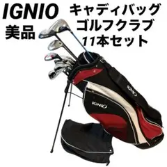 美品　イグニオIGNIO キャディバッグ ゴルフクラブ 11本セット 初心者向けのサムネイル