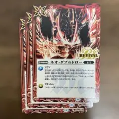 バトルスピリッツ ネオ・ダブルドロー 3枚 - メルカリ