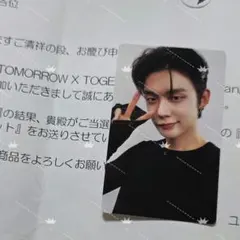 【匿名配送】TXT ヨンジュン LINEMUSIC 当選 トレカ