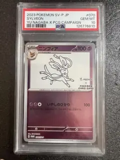 【psa10】ニンフィア　プロモ [SV-P 070] YU NAGABA