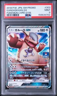 2026年最新】ガルーラ psa10の人気アイテム - メルカリ