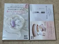 美的　2025年4月号増刊　特別付録①②