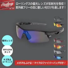 【極美品】　Rawlings スポーツサングラス ブラックのサムネイル