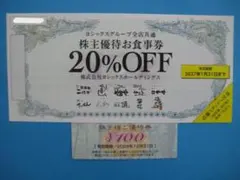 ヨシックス　株主優待　20％OFF券　1枚+イオン　株主優待券　100円分のサムネイル