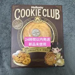 新品未開封Mellojoyメロジョイキャラメルクリームクッキーぱんぱんパン