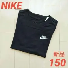 新品【 NIKE / ナイキ 】ジュニアTシャツ 150 フューチュラ