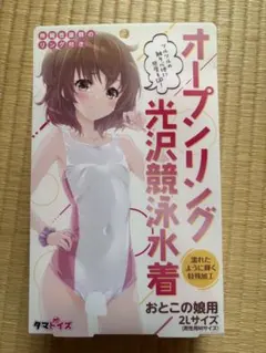 タマトイズ　オープンリング光沢競泳水着のサムネイル