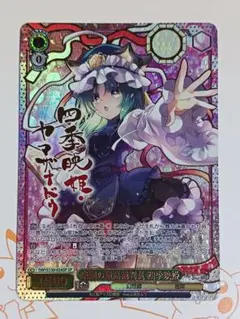 東方project 楽園の最高裁判長 四季映姫 SR 4枚 - メルカリ