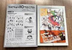 ハイキュー!! 10thクロニクル グッズ付き同梱版
