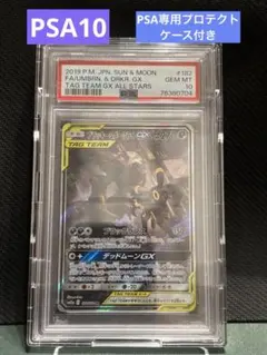 【PSA10】ブラッキー＆ダークライGX SA #3913/50 PSA10鑑定済〕ブラッキー＆ダークライGX(SA)【SR】{182/173}