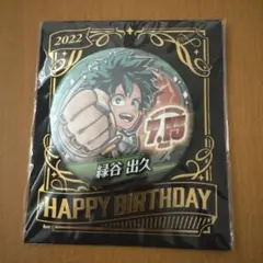 僕のヒーローアカデミア ヒロアカ バースデイ缶バッジ 2022 緑谷 出久 デク