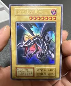 遊戯王 真紅眼の黒竜 20CP-JPS03 20th - メルカリ