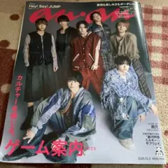 anan 2025/12/03号 No.2473[Hey! Say! JUMP]
