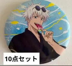 呪術廻戦 呪術廻戦展 アニメーション展 缶バッジ 五条悟 10個 - メルカリ
