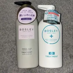 ボズレー　トリートメント　2本セット