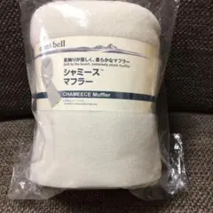 モンベル　シャミースマフラー　アイボリー