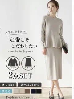 ペプラムニットセットアップ Lサイズ　ブラック入学式　卒業式