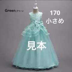 子供用　ペプラム裾お花ロングドレス　ミントグリーン170 訳あり