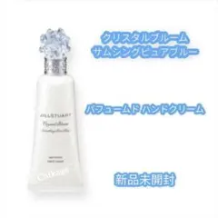 新品＊クリスタルブルーム サムシングピュアブルー パフュームド ハンエッセンス