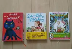ルドルフとイッパイアッテナ　他2冊