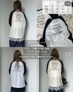 新品タグ付き　しまむら　コラボ　ラグランTシャツ 長袖 ロゴ