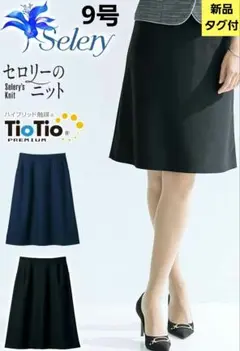 ☆新品タグ付 ☆　9号　スカート　セロリー　ブラック　OL　事務　服B54S