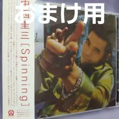 中西圭三 「Spinning」のサムネイル