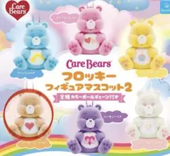 ケアベア フロッキーフィギュアマスコット2