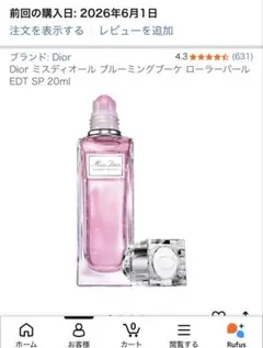 Dior ミスディオール ブルーミングブーケ ローラーパール 20ml