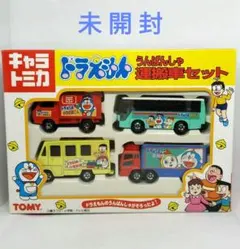 キャラトミカ《ドラえもん運搬車セット》未開封超美品