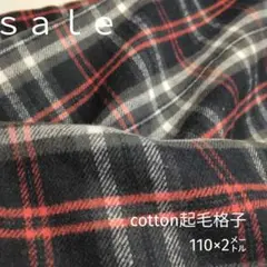 D89◇ｓａｌｅ◇cotton起毛格子2㍍