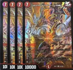 ジョギメラゴン&メラビート〜Jの焔舞 〜　4枚