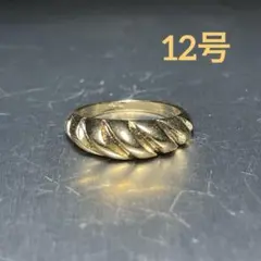 ヴィンテージ　ファッションリング　ゴールド　12号　ツイスト　ボリューム　ロープ