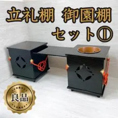 【良品✨送料無料】茶道具 御園棚セット② 立礼棚 裏千家 丸炉 電熱器 2026年最新】立礼棚の人気アイテム - メルカリ