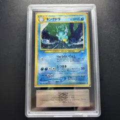 ARS10+】ポケモンカード 旧裏 キングドラ neo 鑑定書付き - メルカリ