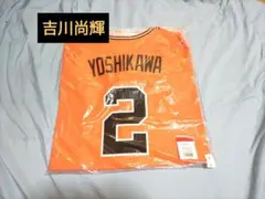 巨人 吉川尚輝 橙魂ユニフォーム